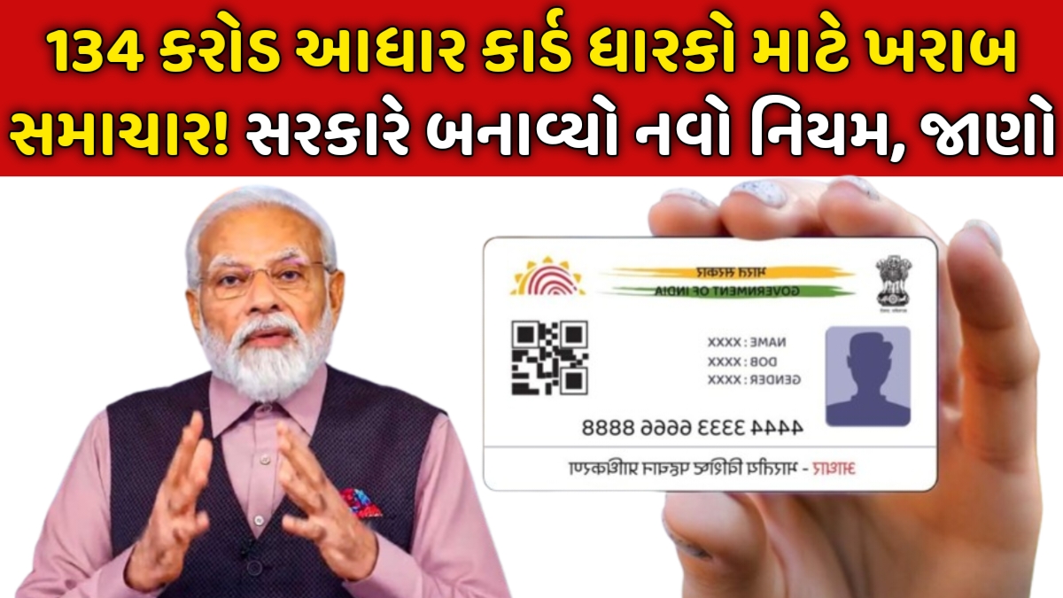 Aadhar Card New Update 2026