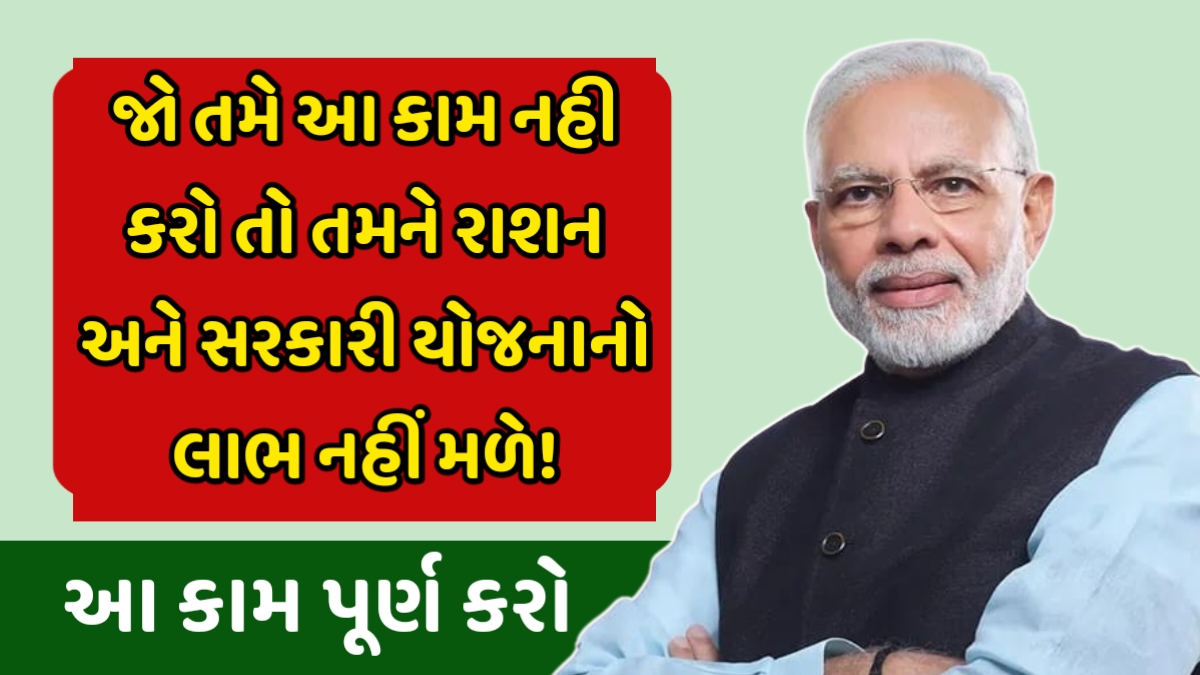 Ration Card eKYC Update