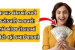 Business Ideas Gujarati