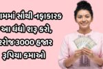Gujarati Business Idea 2026