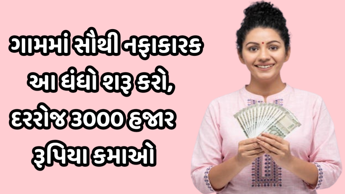 Gujarati Business Idea 2026