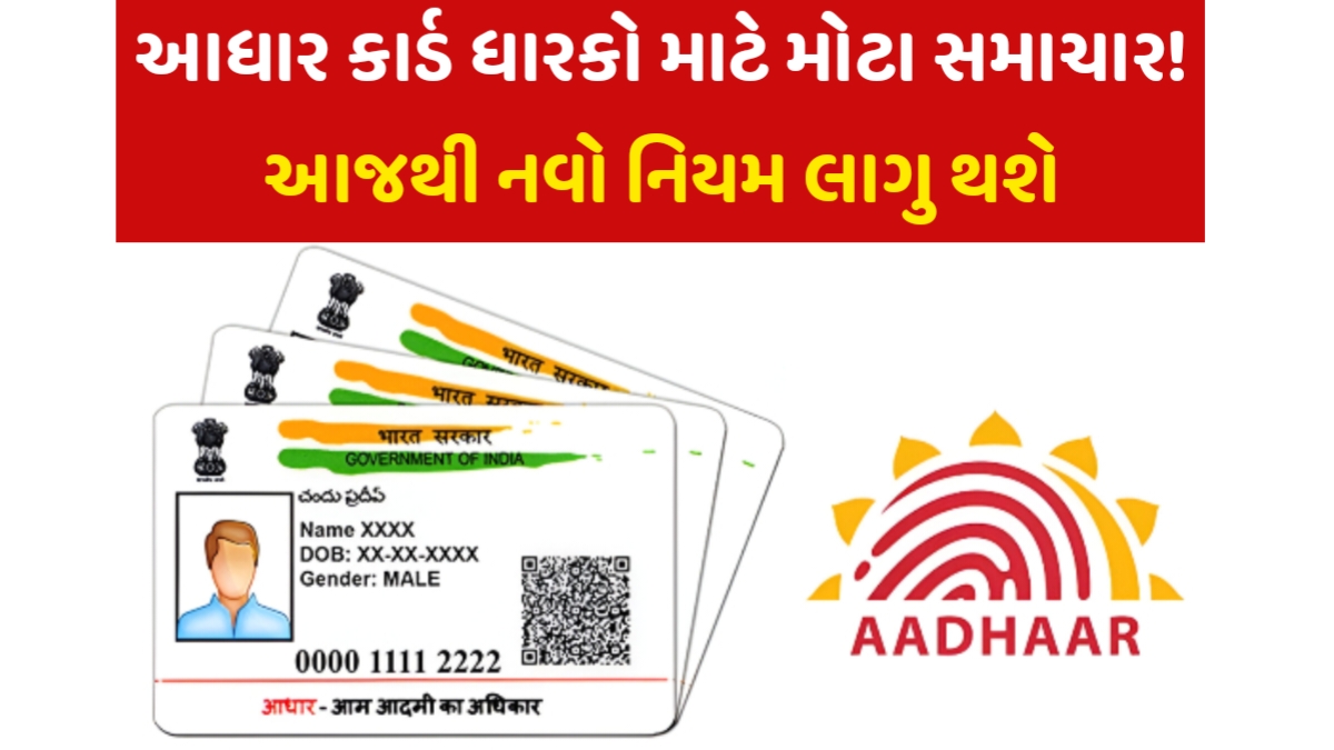 Aadhar Card Latest Update