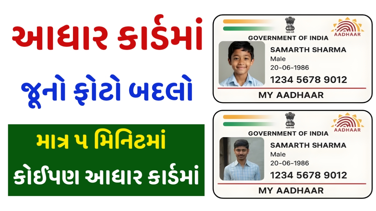 Aadhar Card Photo Change