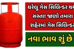 Gas Cylinder Price