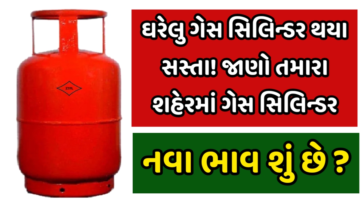 Gas Cylinder Price
