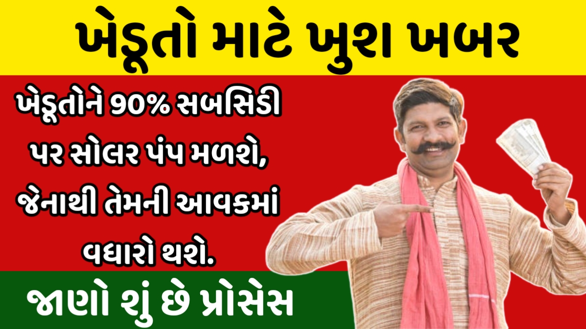 Solar Pump Subsidy Yojana