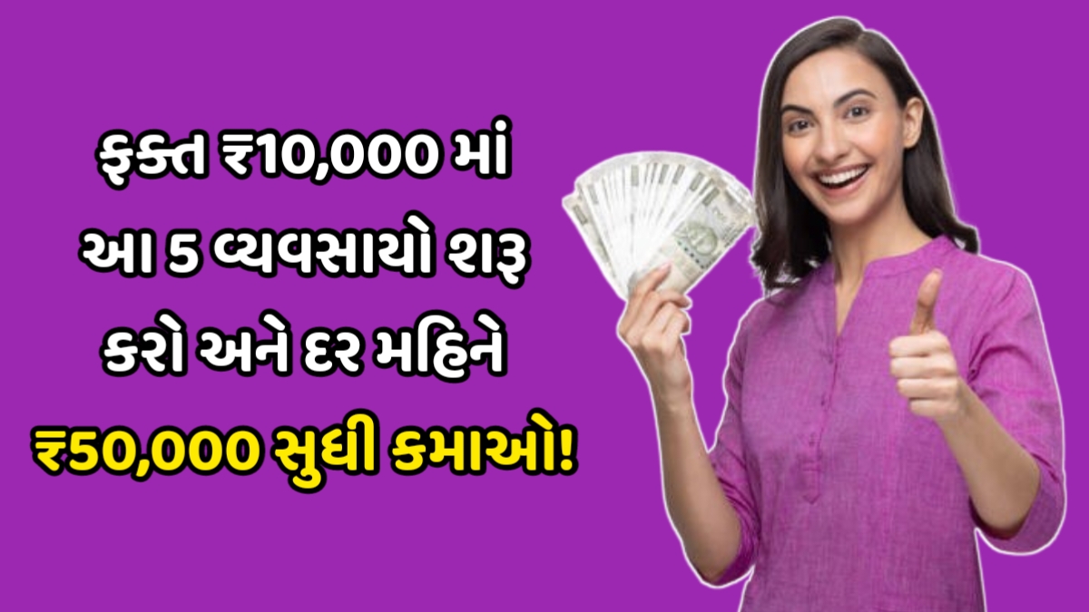 Business Idea Gujarati 2026