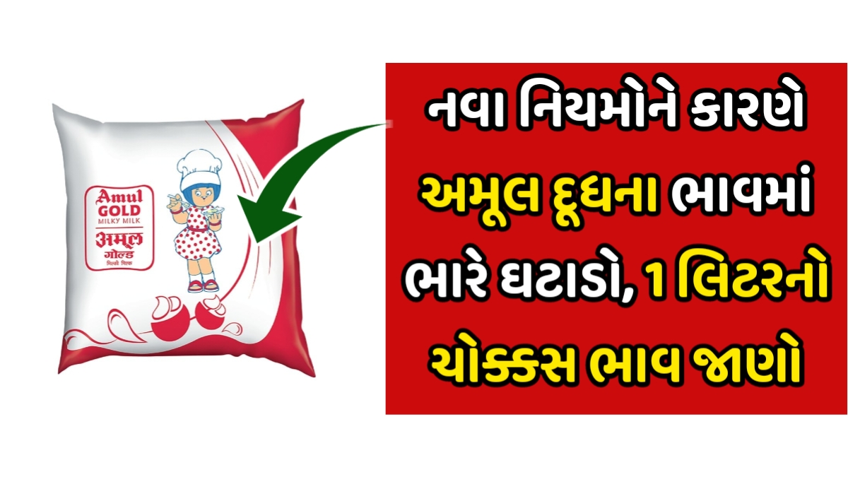 Amul Milk Price 2026