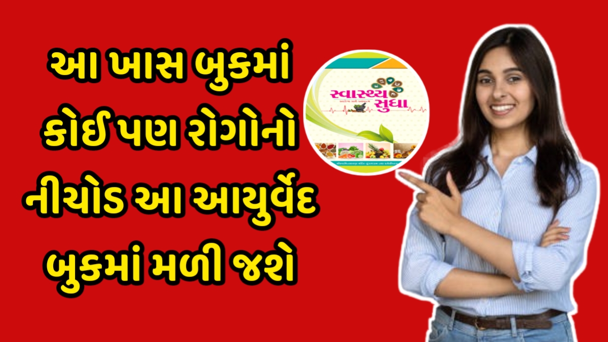 Aayurvedic Svastha Sudha