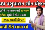 SBI Pashupalan Loan Yojana