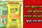 DAP Urea New Rate