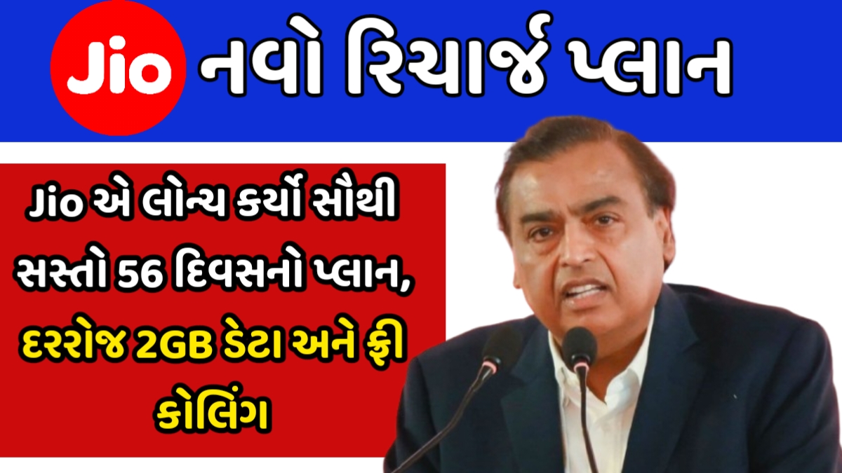 Jio Recharge Best Plan