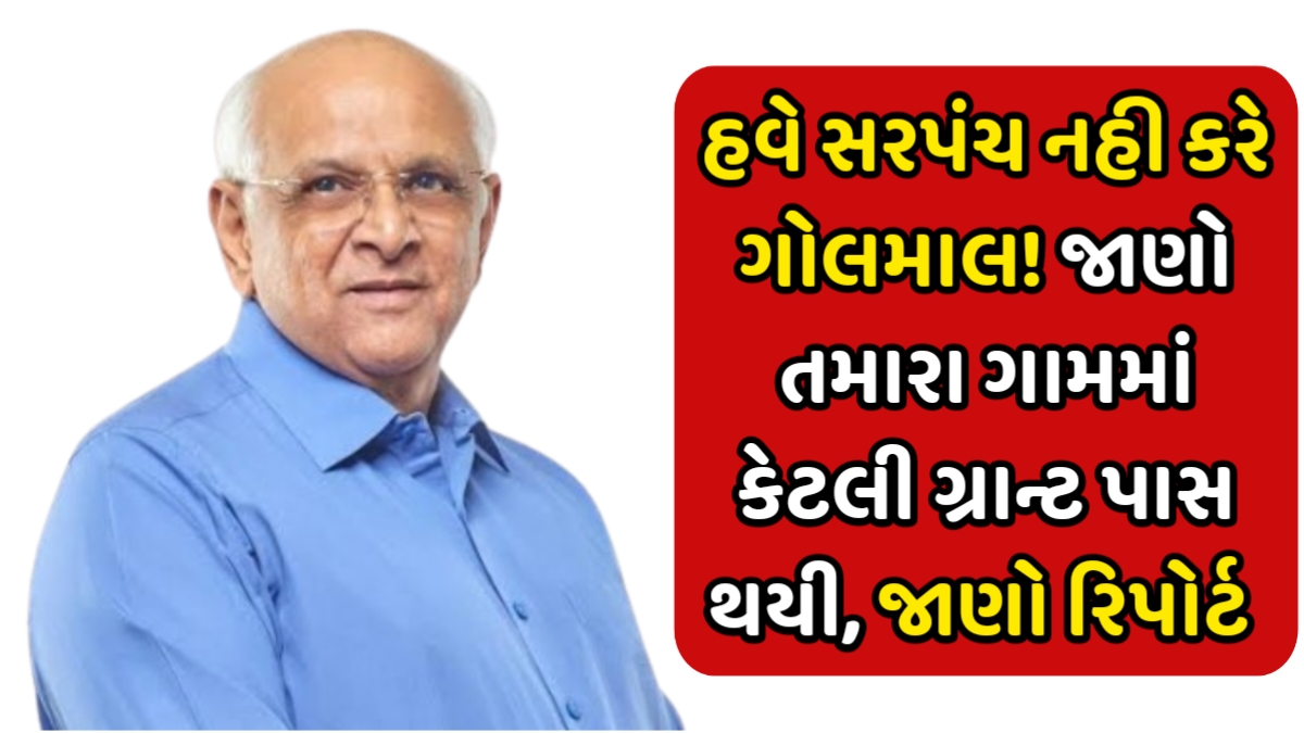 Gujarat Gram Panchayat Work Report