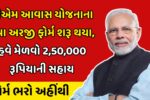 Pradhan Mantri Awas Yojana 2026