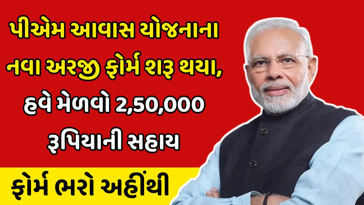 Pradhan Mantri Awas Yojana 2026