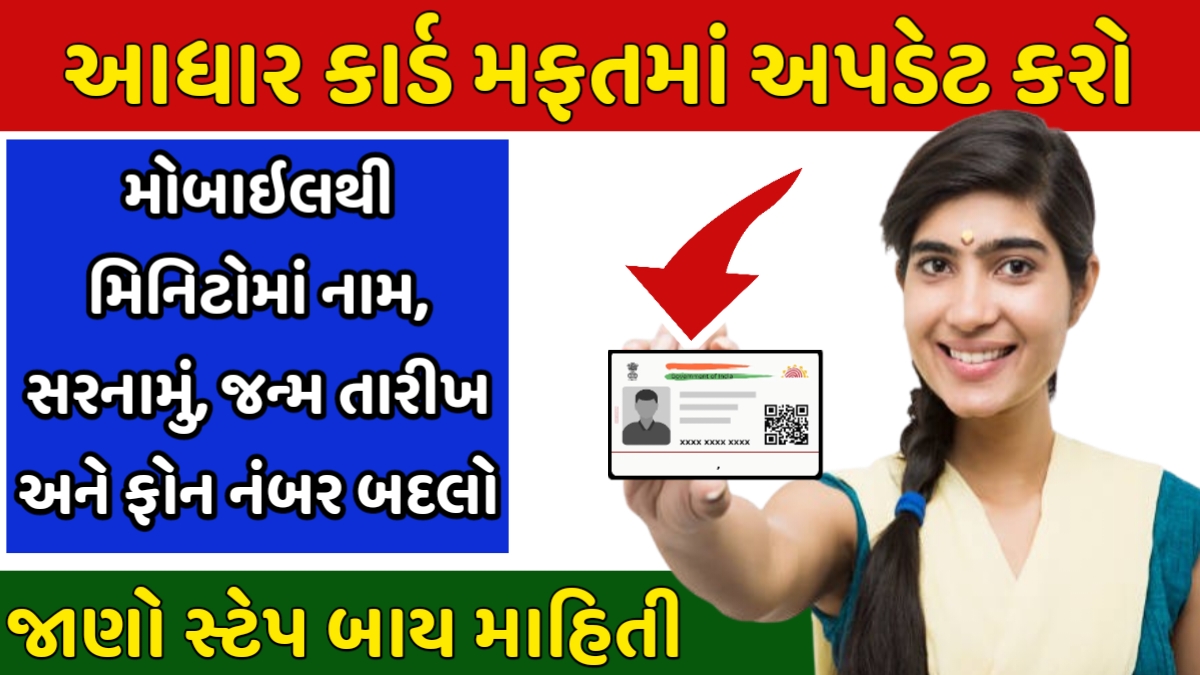 Aadhaar Card Update Online 2026