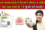 Aadhar Authentication History
