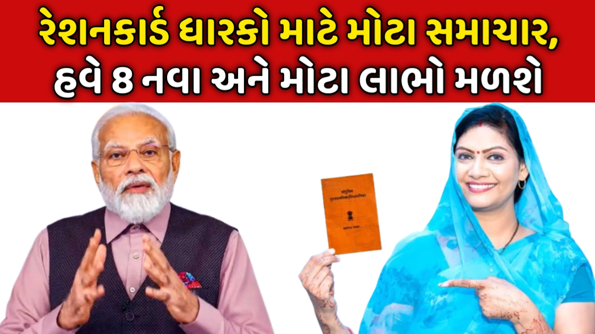 Ration Card New Update