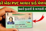 PVC Aadhar Card 2026