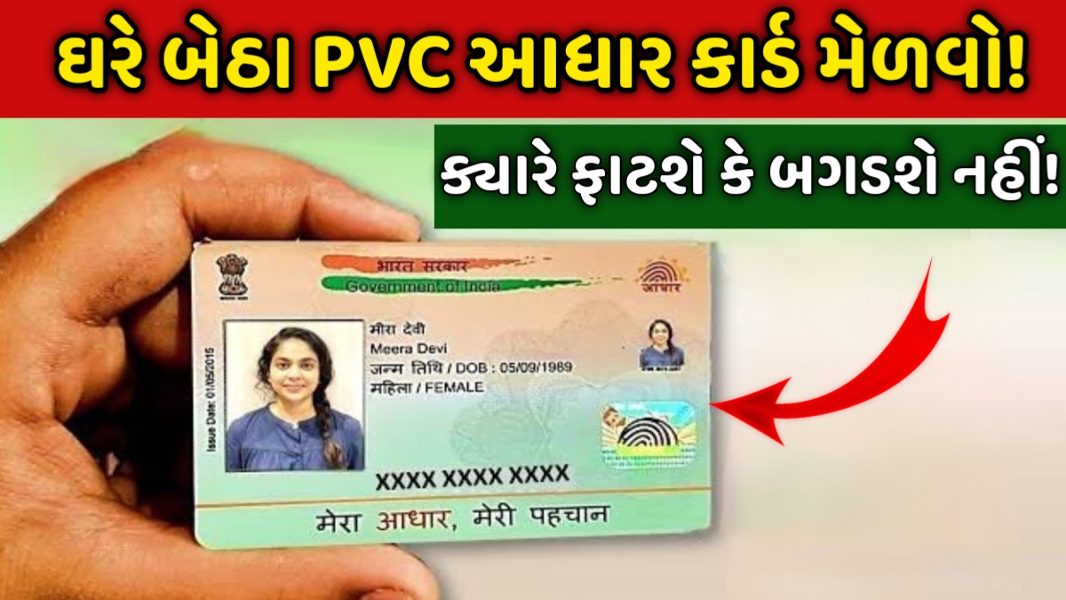 PVC Aadhar Card 2026