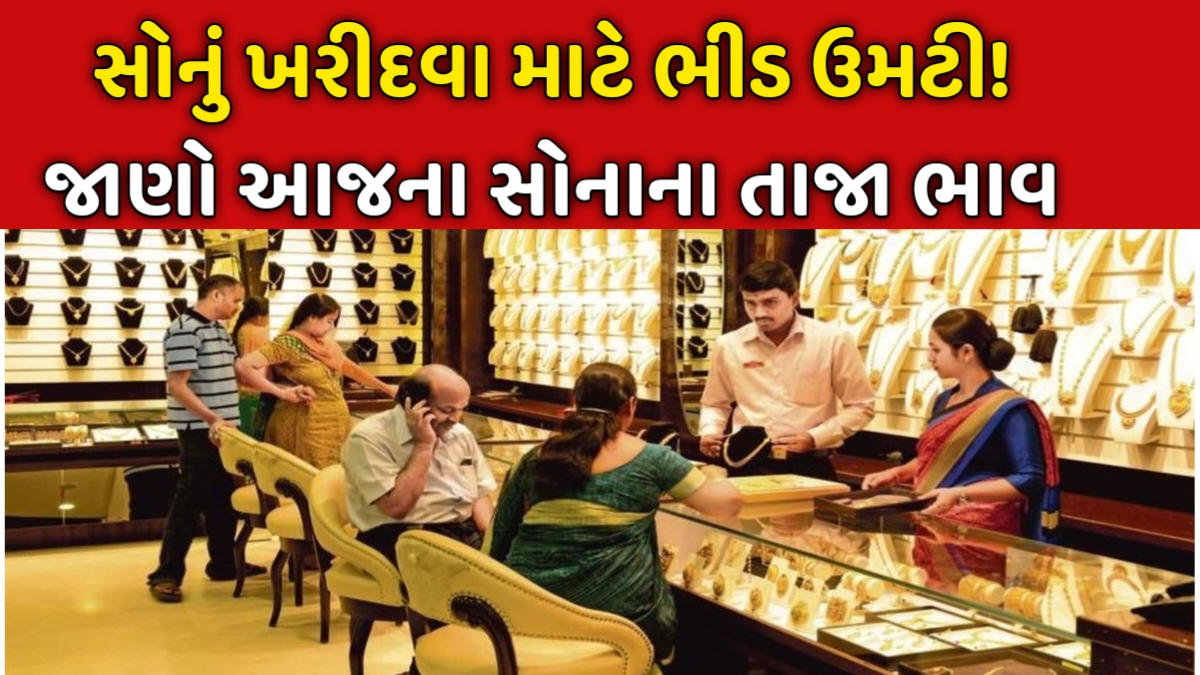Today Gold Rate Gujarat