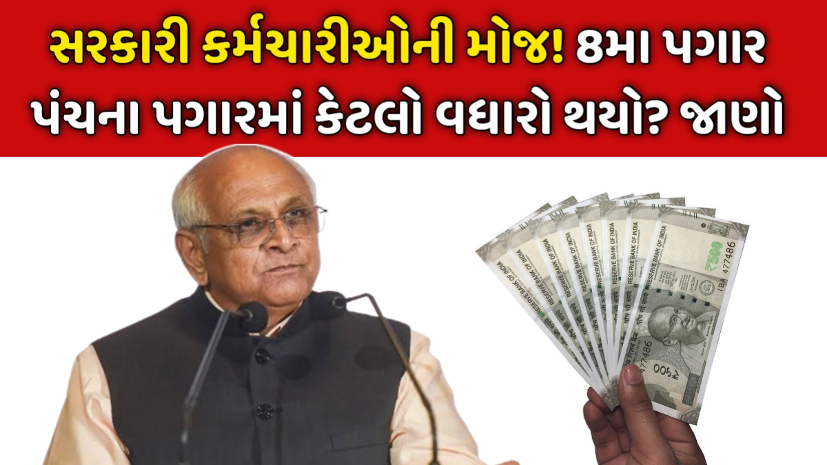 8th Pay Commission Salary Hike