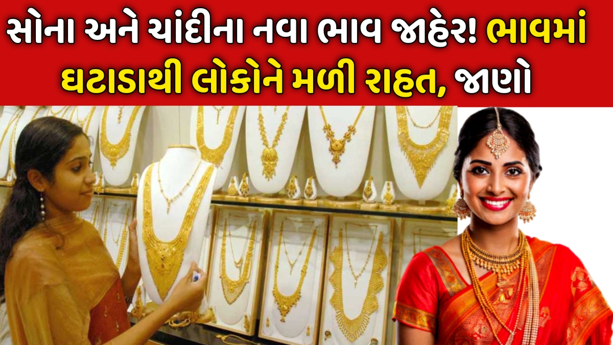 Today Gold Silver Rate