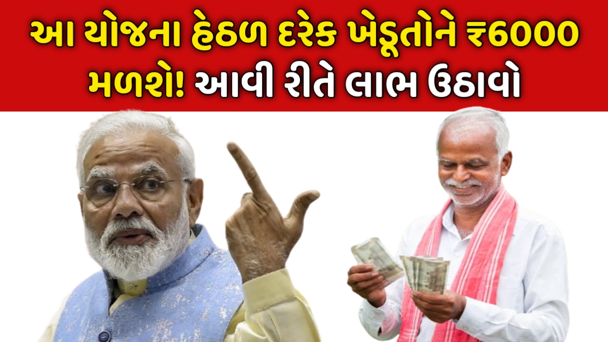 Pradhan Mantri Kisan Samman Nidhi Yojana