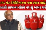 LPG Gas Cylinder Price