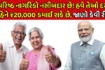Senior Citizen Pension Scheme