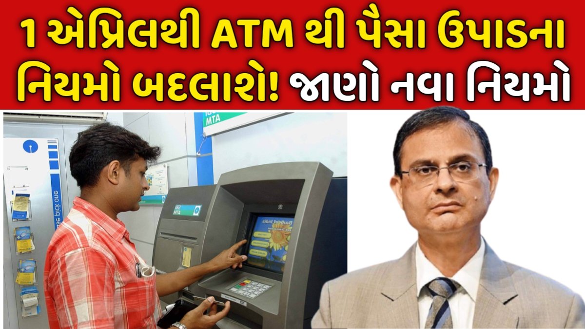 ATM New Rules 2026