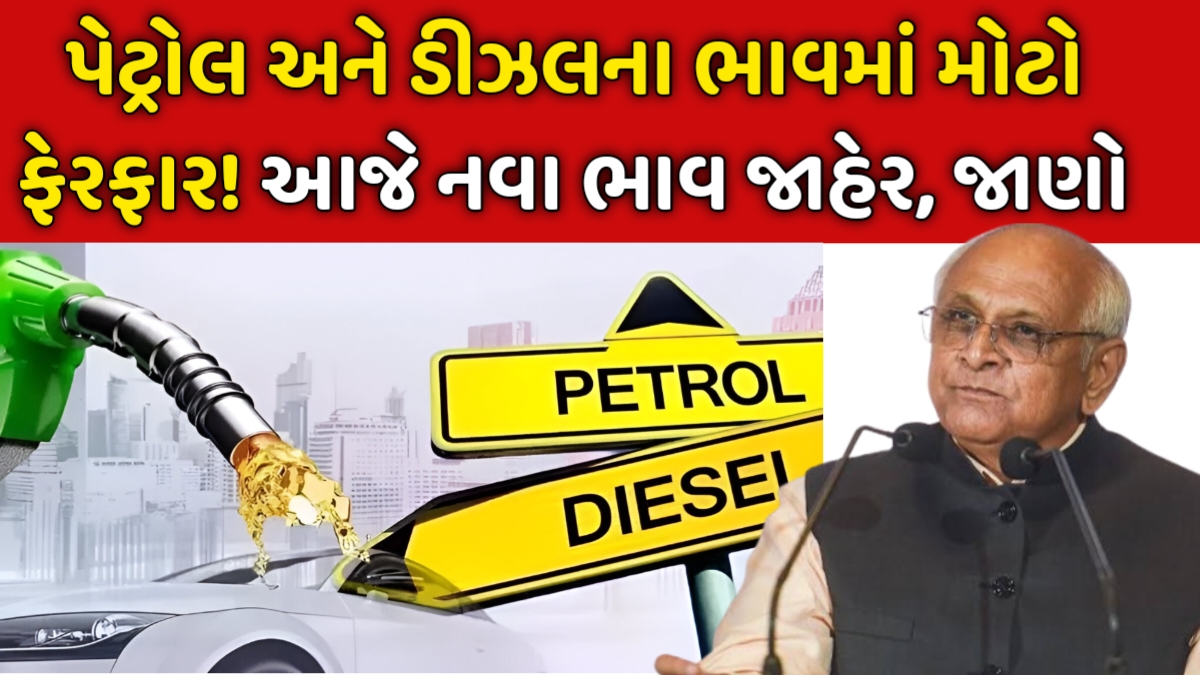 Petrol Diesel Price in Gujarat