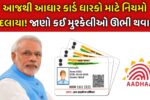 Aadhar Card Update Rules 2026