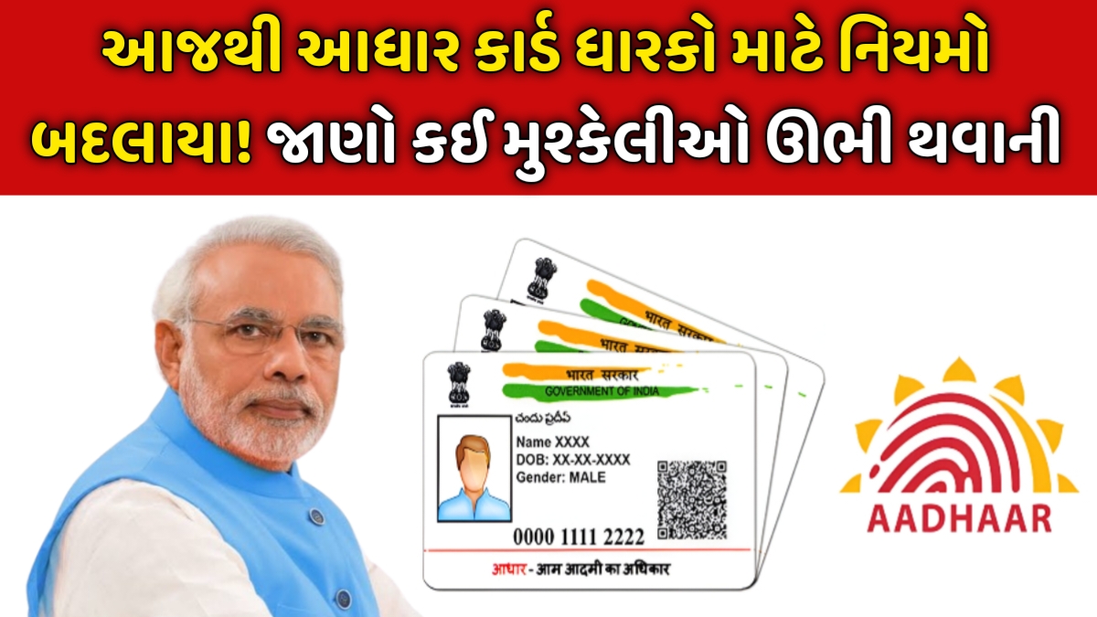 Aadhar Card Update Rules 2026