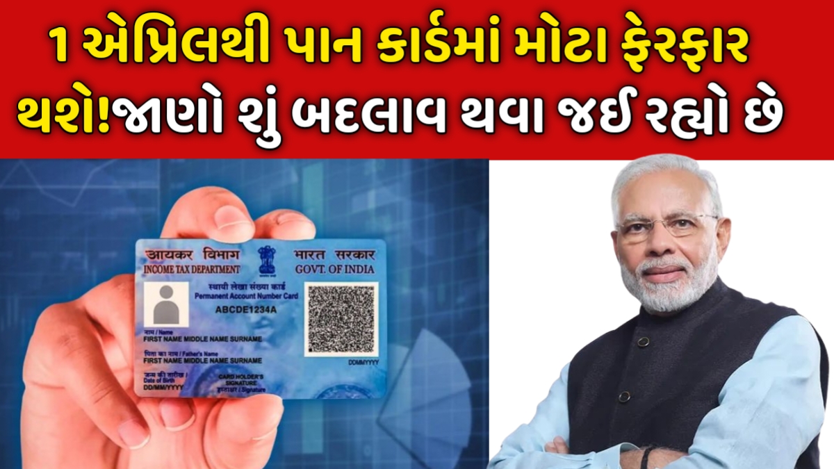 Pan Card New Rules
