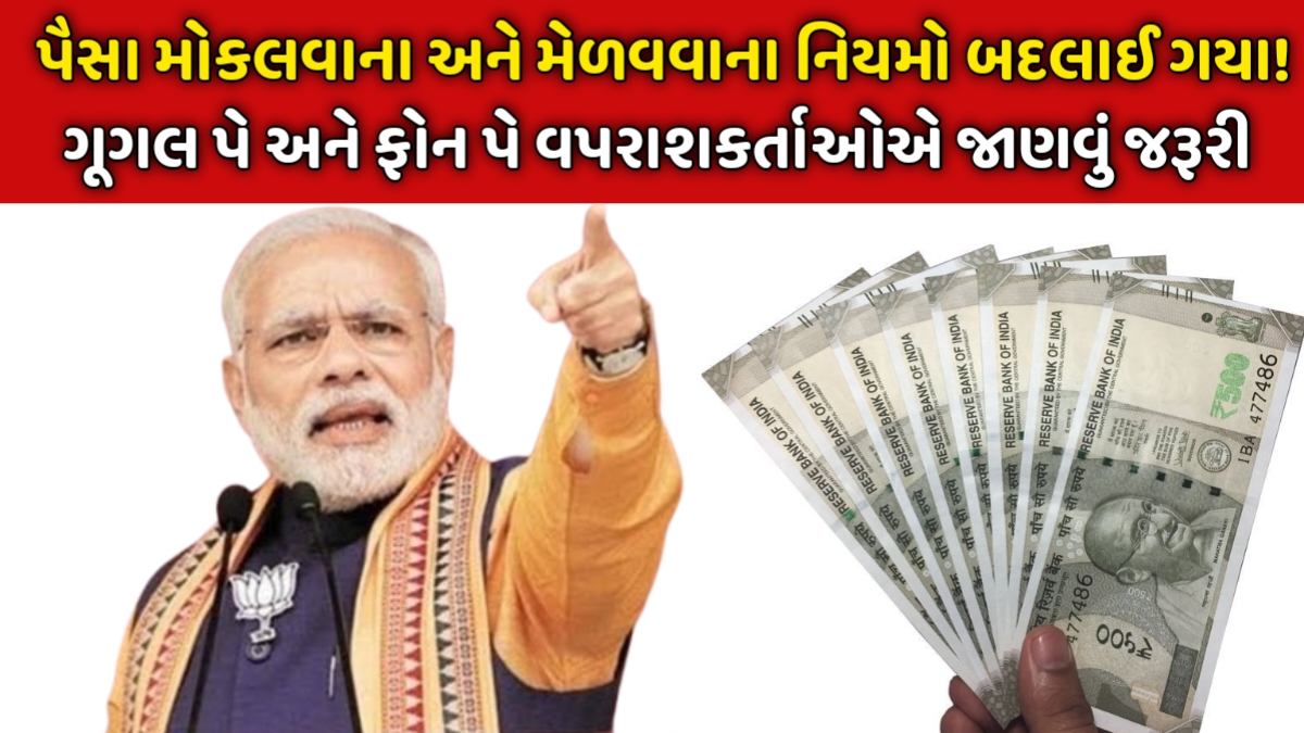 UPI New Rule Change 2026